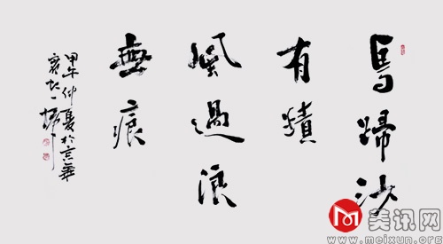 石賓虹書法作品